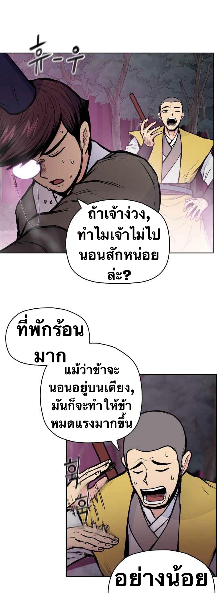 The God Of War ตอนที่ 45 หน้า 15