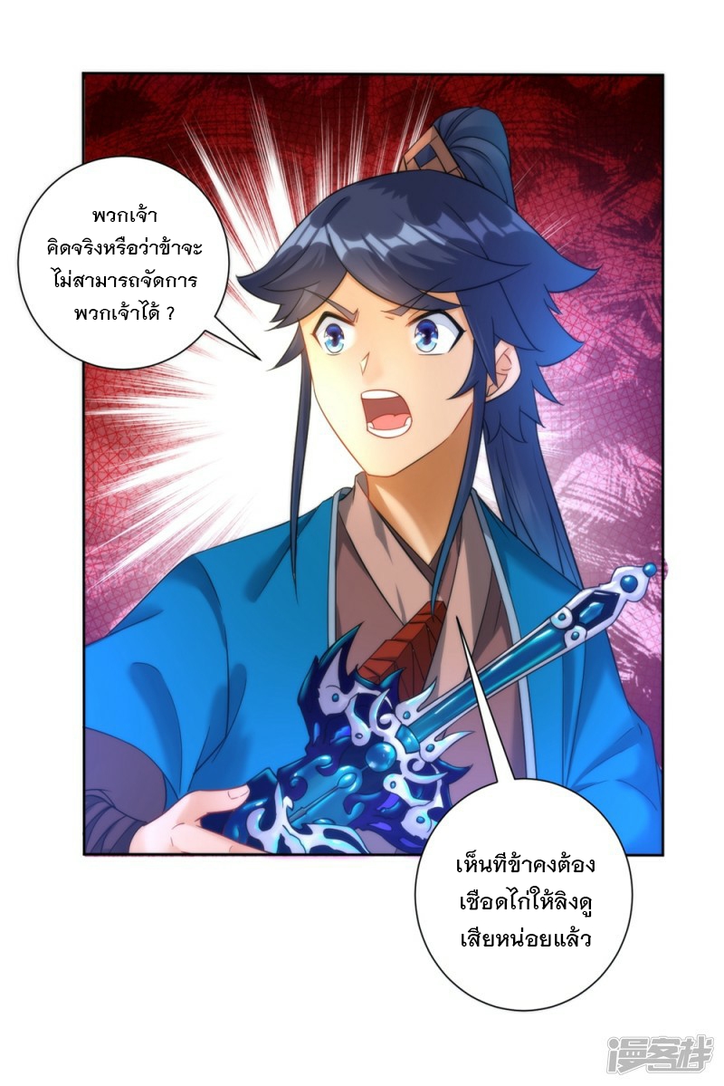 ข้ารับใช้ชั้นหนึ่ง ตอนที่ 56 หน้า 16