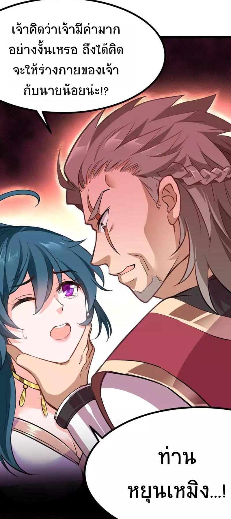 การกลับมาของจักพรรดิ์ ตอนที่ 10 หน้า 13