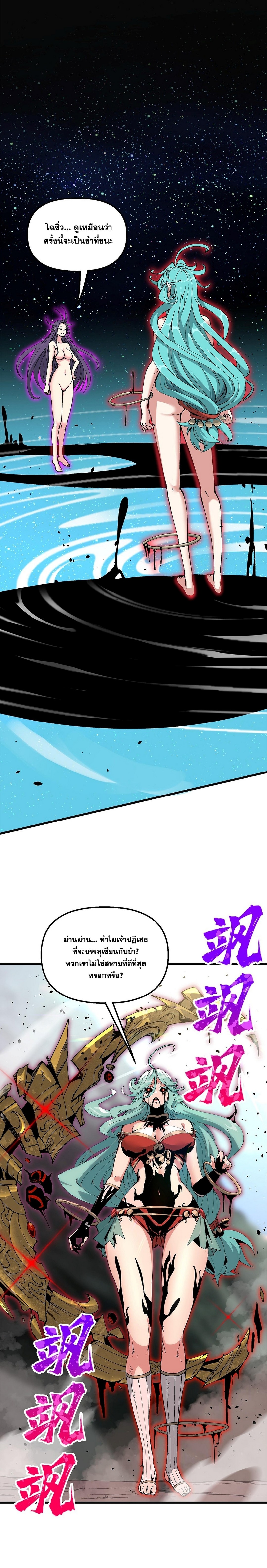 After Ten Years of Chopping Wood Immortals Begged To Become My Disciples ผ่าฟืนสิบปี มีนางเซียนขอเป็นศิษย์ ตอนที่ 20 หน้า 19