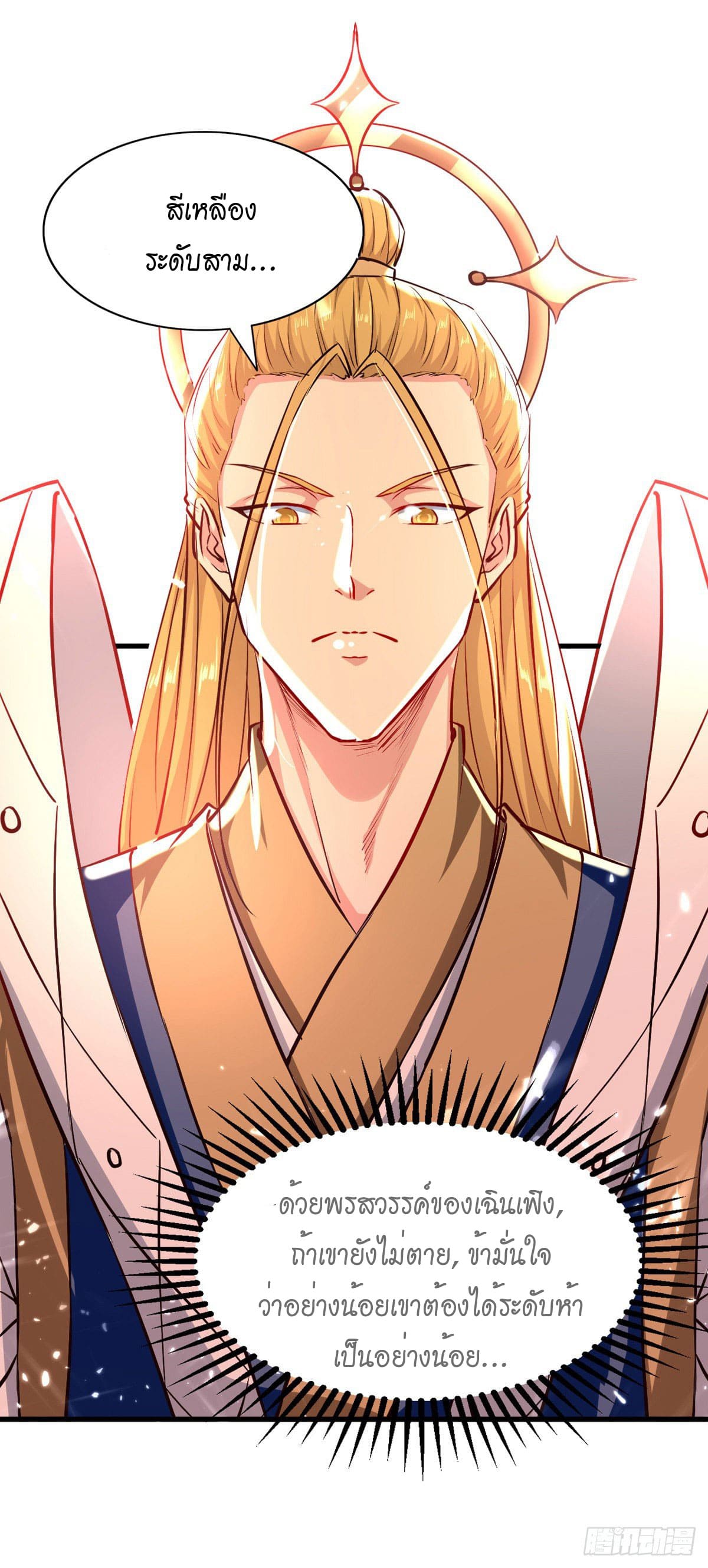 Peerless Martial Spirit ตอนที่ 68 หน้า 11