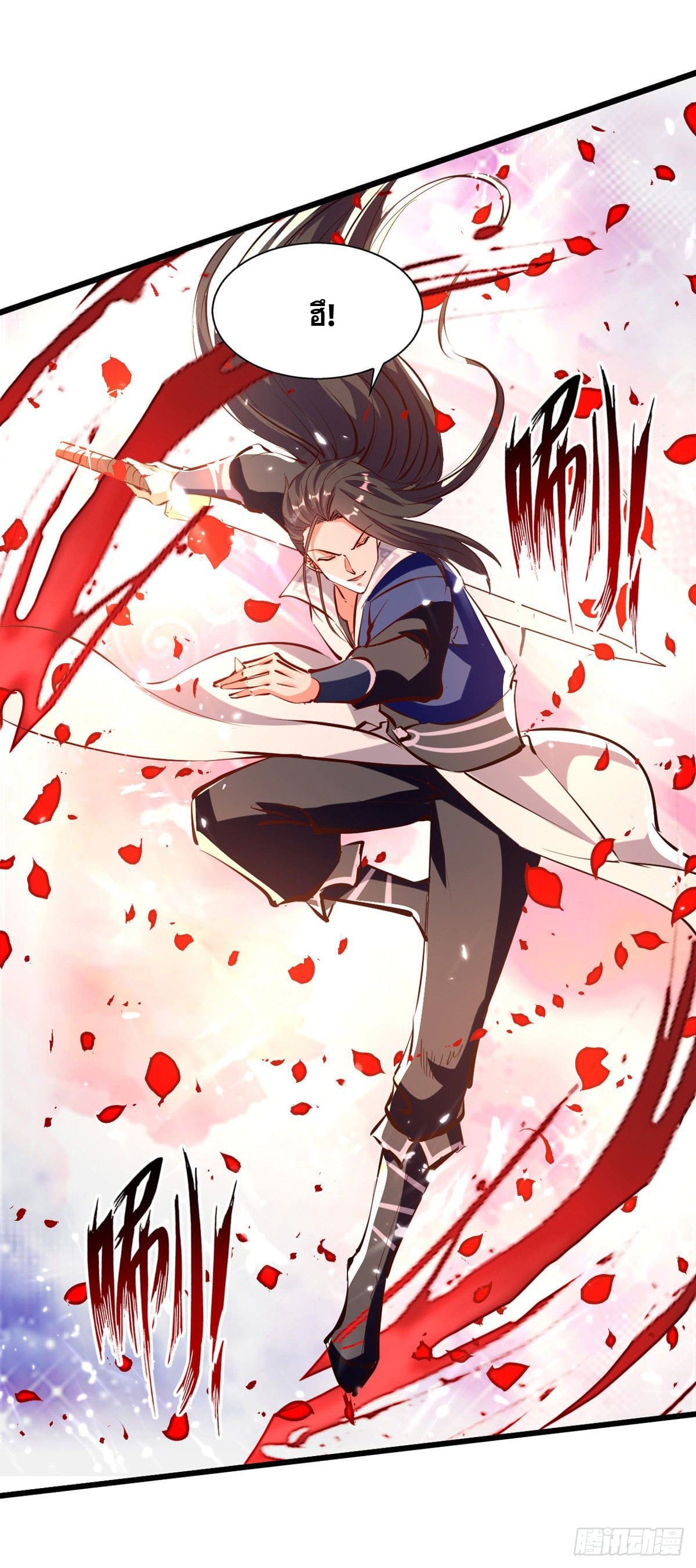 Peerless Martial Spirit ตอนที่ 79 หน้า 2