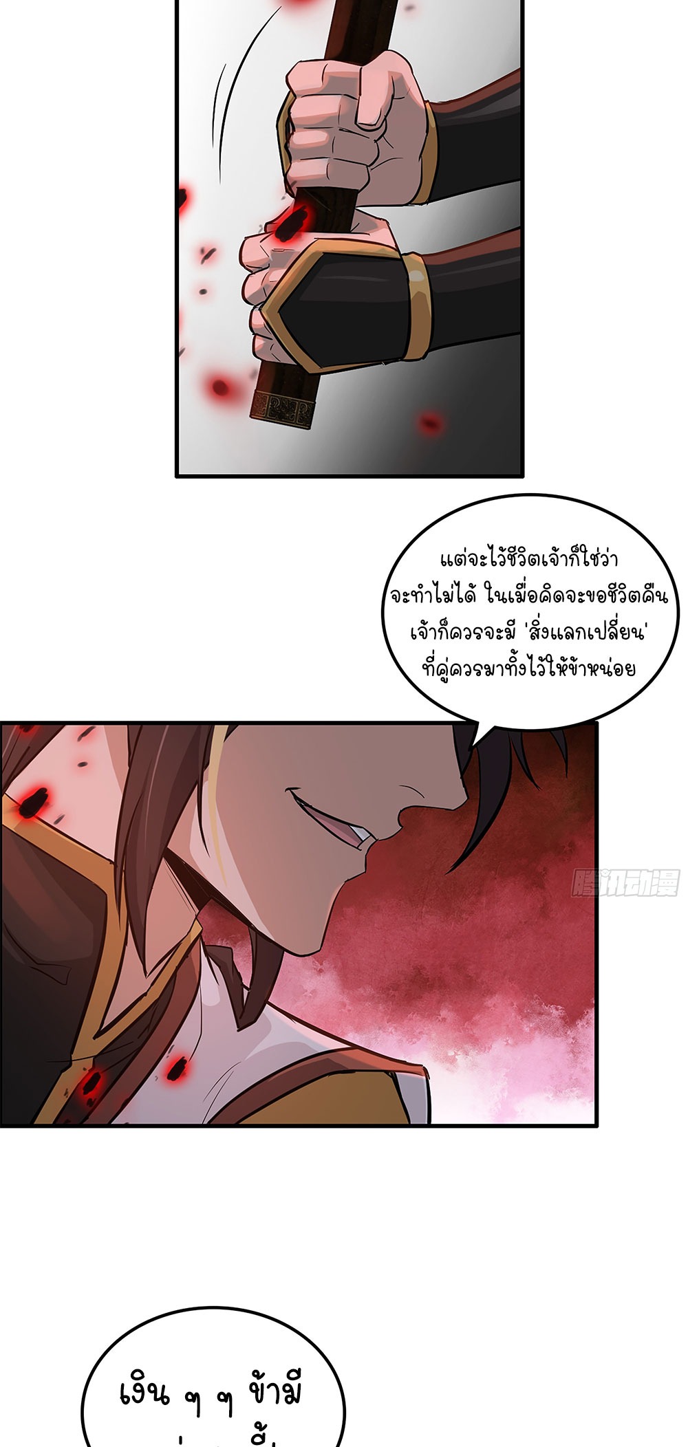 วิถีเซียนมันก็เป็นแบบนี้แหละ! | That's How Cultivation Is ตอนที่ 17 หน้า 4