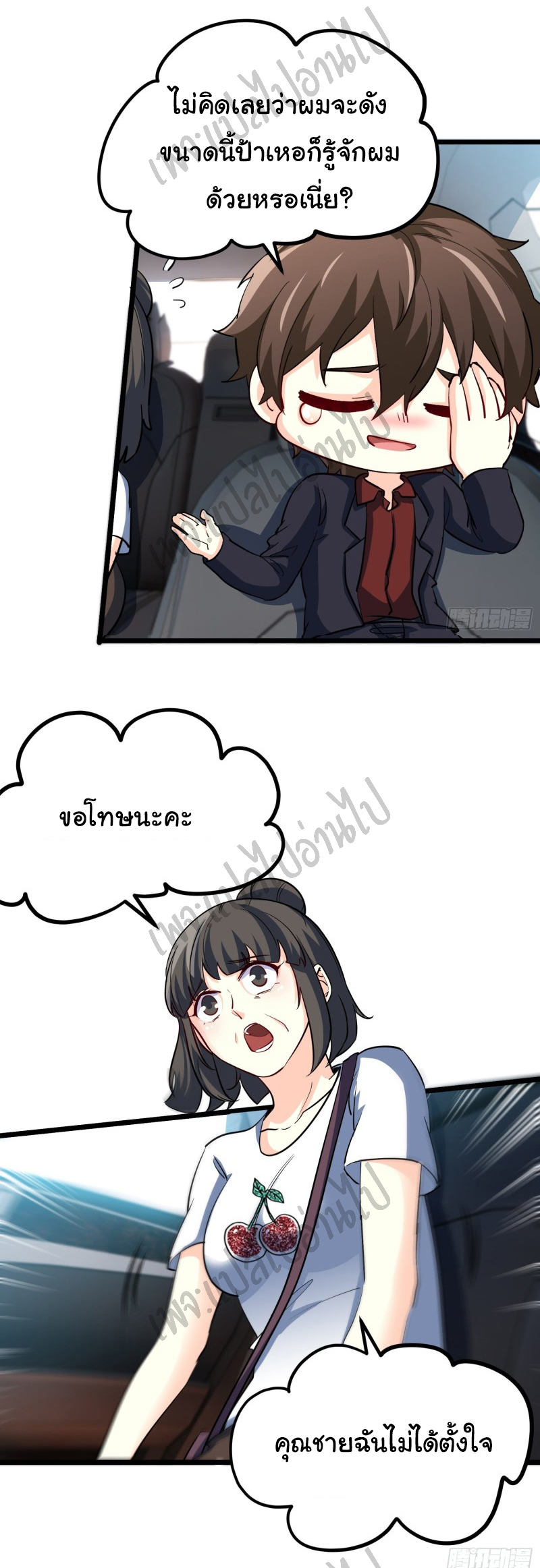 ฉันนี่แหละ "หานซานเฉียน" ตอนที่ 50 หน้า 17