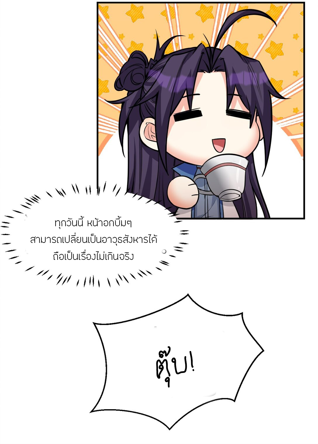 ข้าเพียงต้องการฝึกฝนศิษย์น้องหญิงก็เท่านั้น ตอนที่ 81 หน้า 20