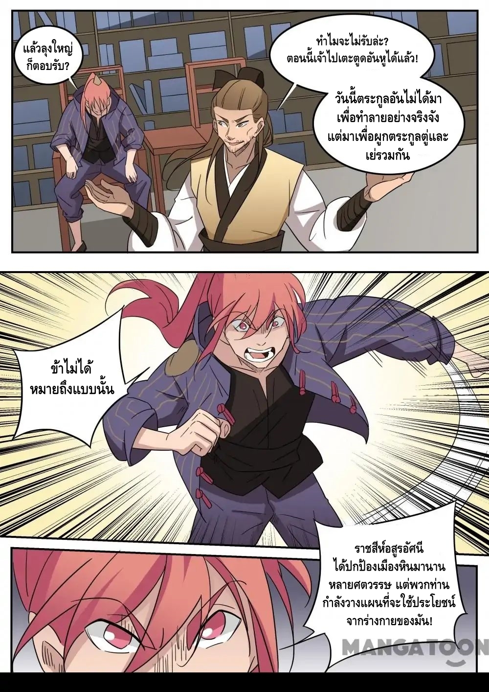 god of war ตอนที่ 43 หน้า 9