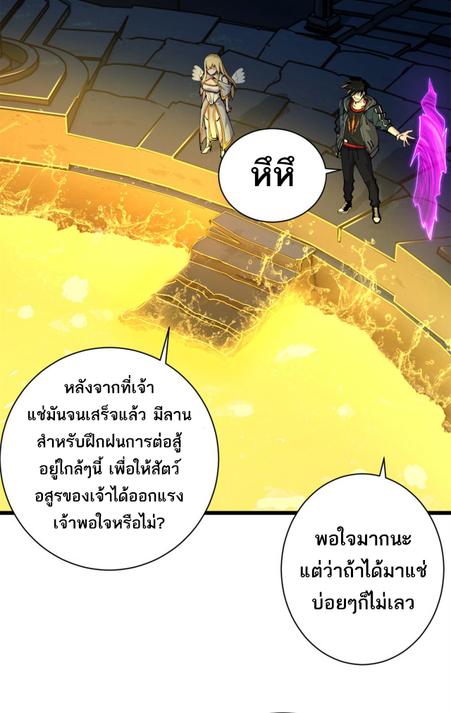 โคตรเทพร้านสัตว์อสูร ตอนที่ 70 หน้า 46