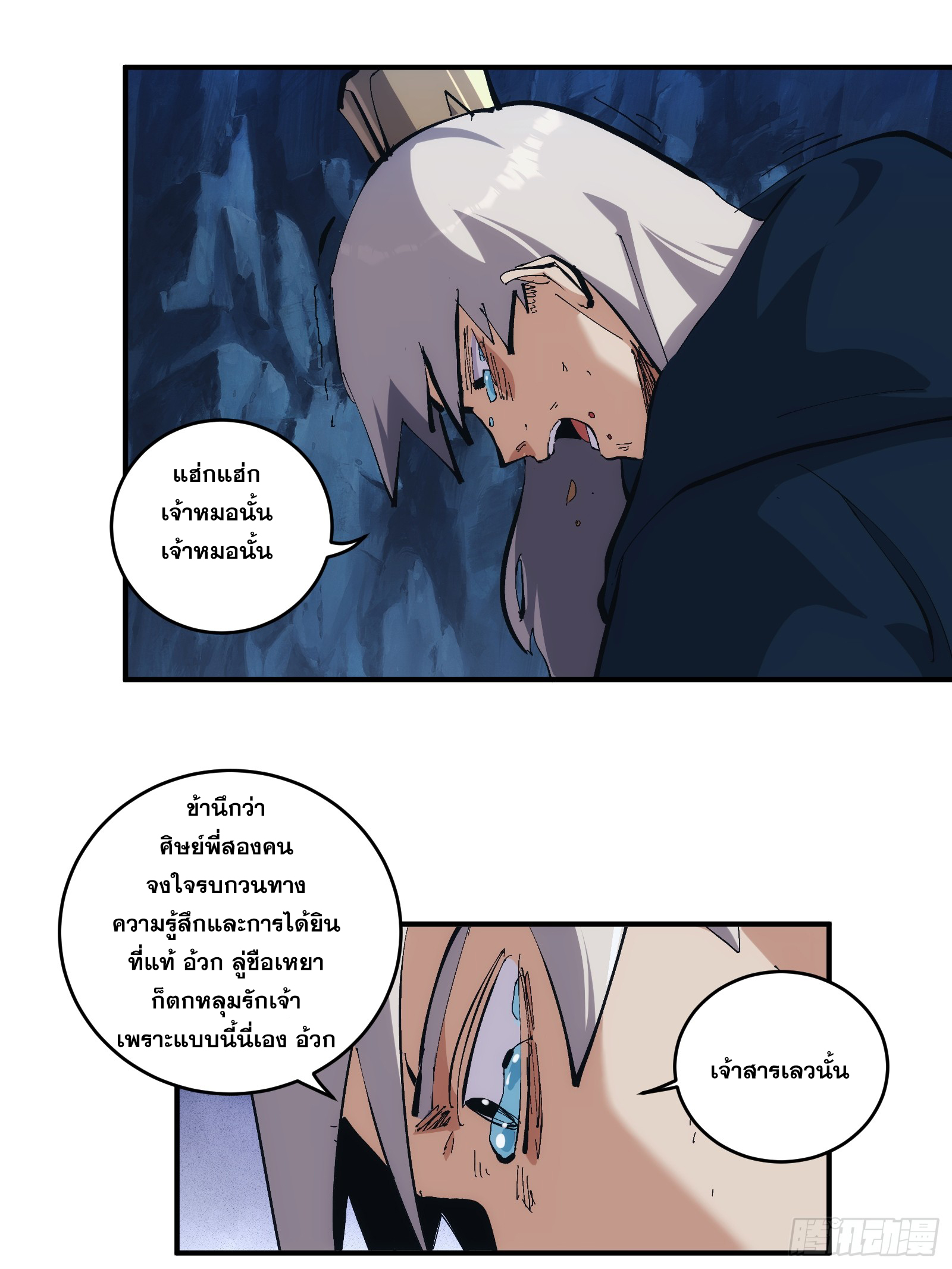 บังคับใจตัวเองก็ไร้เทียมทานได้ ตอนที่ 19 หน้า 17