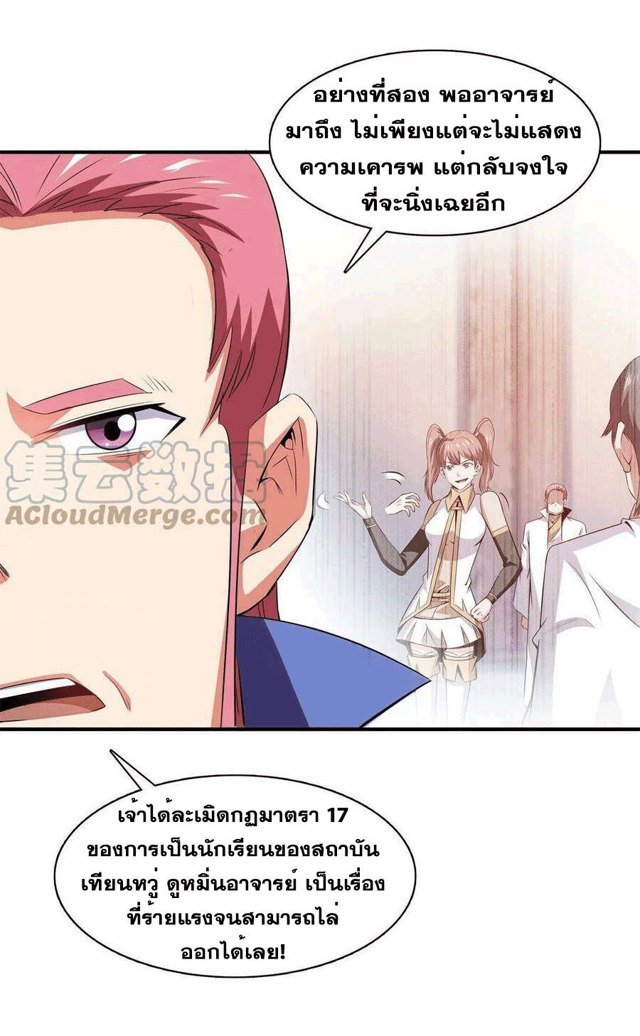 Library Of Heaven's Path ตอนที่ 178 หน้า 45