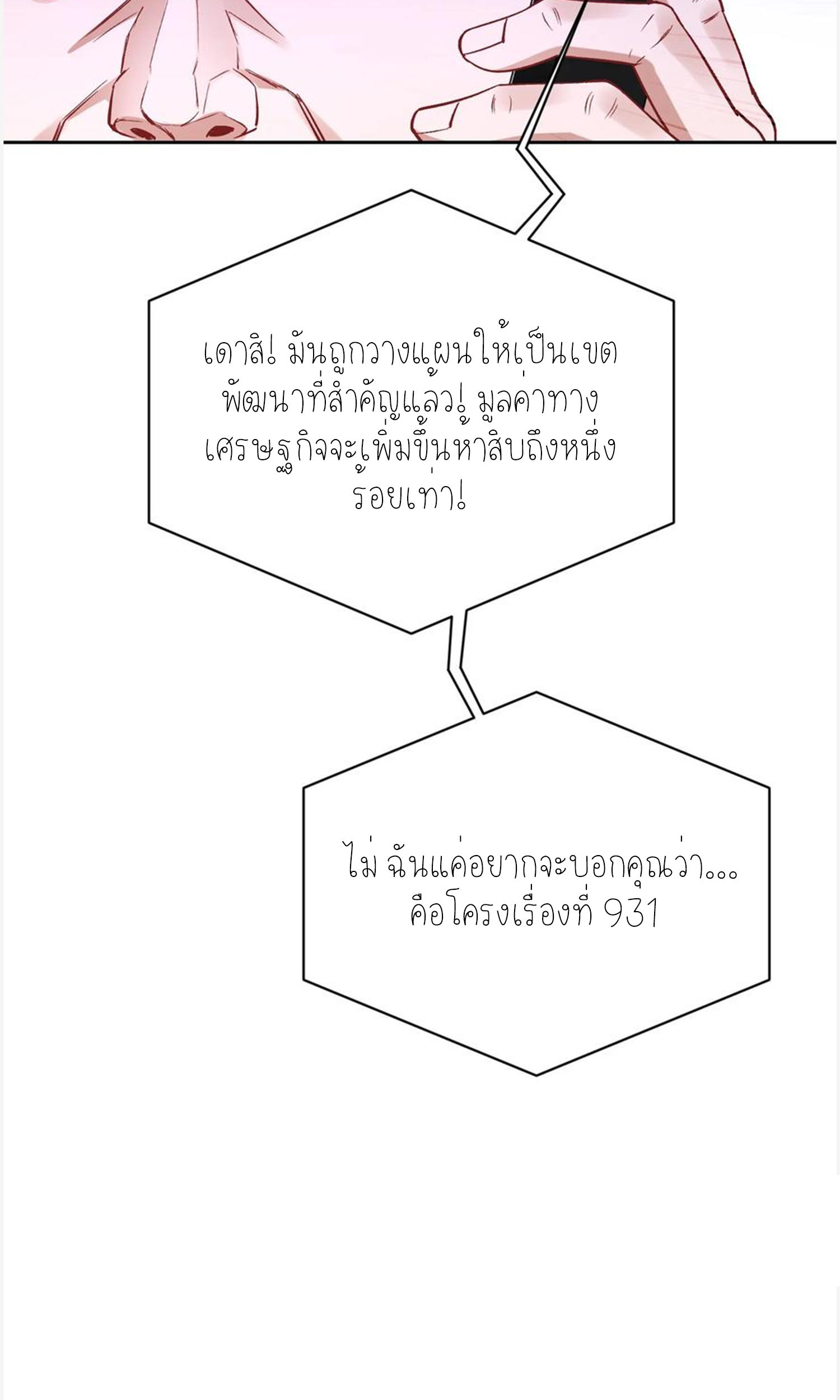ผมไปเกาะสาวสวยกิน, แต่ตอนนี้ฉันเป็นคนร่ำรวยแล้ว~ ตอนที่ 107 หน้า 38