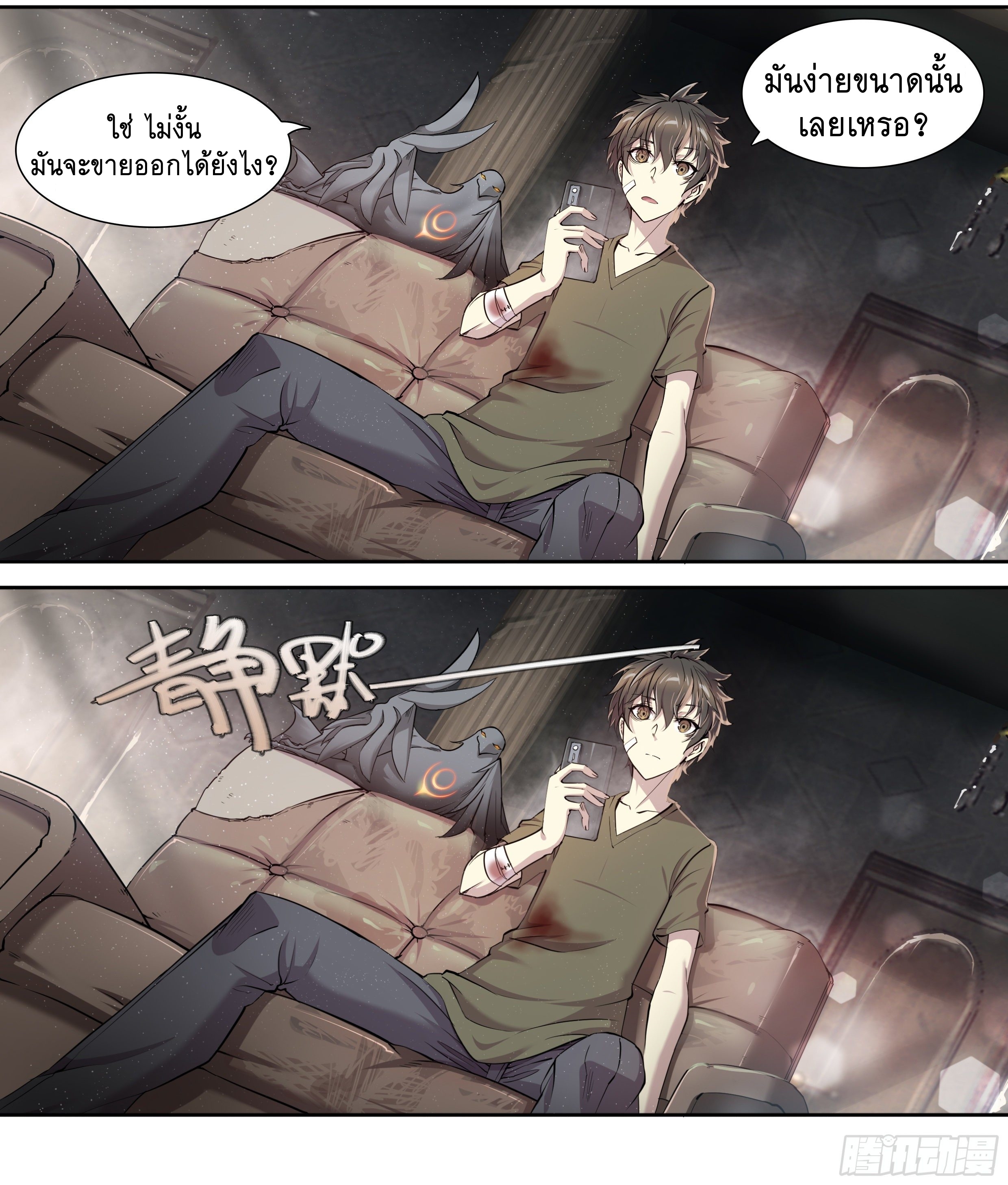 Apocalypse Forecast ตอนที่ 42 หน้า 6