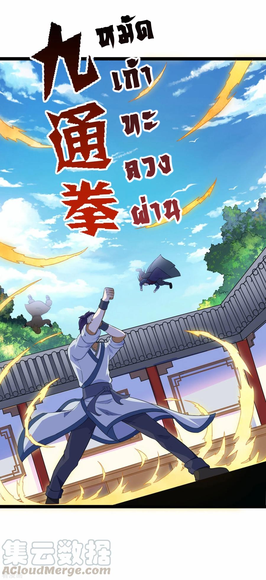 เหยียบย่ำแม่น้ำอมตะ ตอนที่ 36 หน้า 21