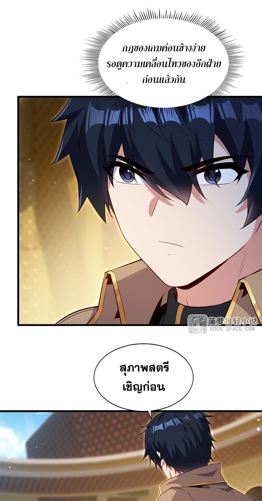 Shut Up, Evil Dragon! I don't want to raise a child with you anymore ตอนที่ 83 หน้า 10