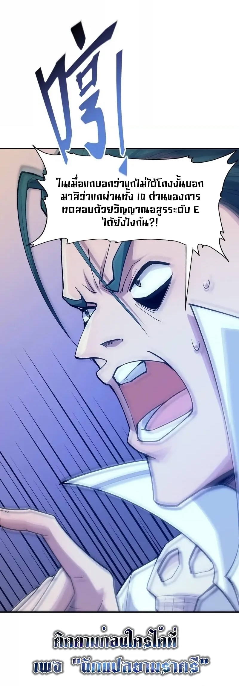 การเกิดใหม่ของจ้าวแห่งสัตว์อสูร ตอนที่ 8 หน้า 25