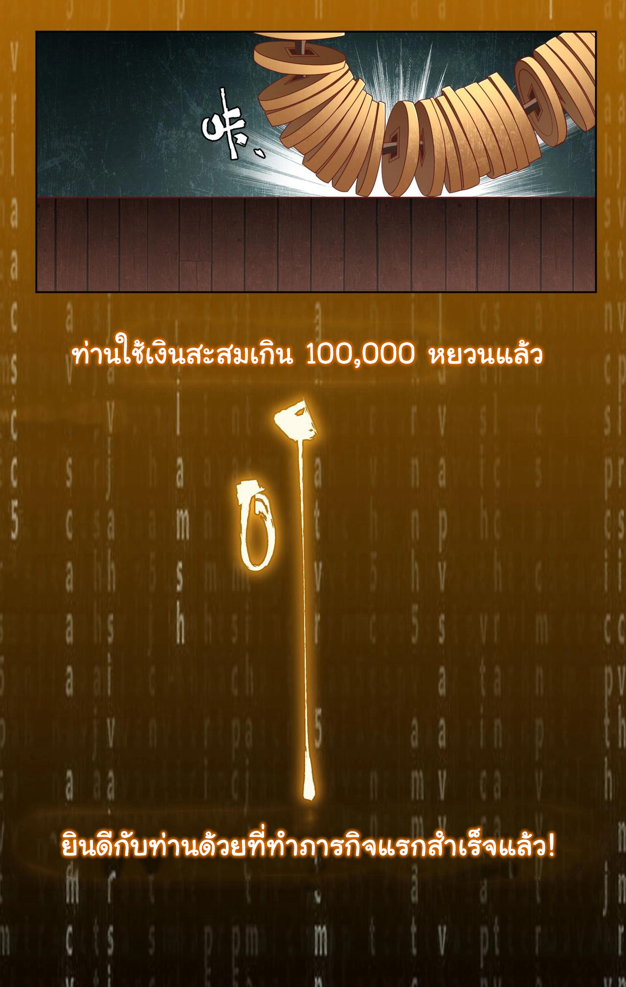 Start with trillions of coins ตอนที่ 3 หน้า 50