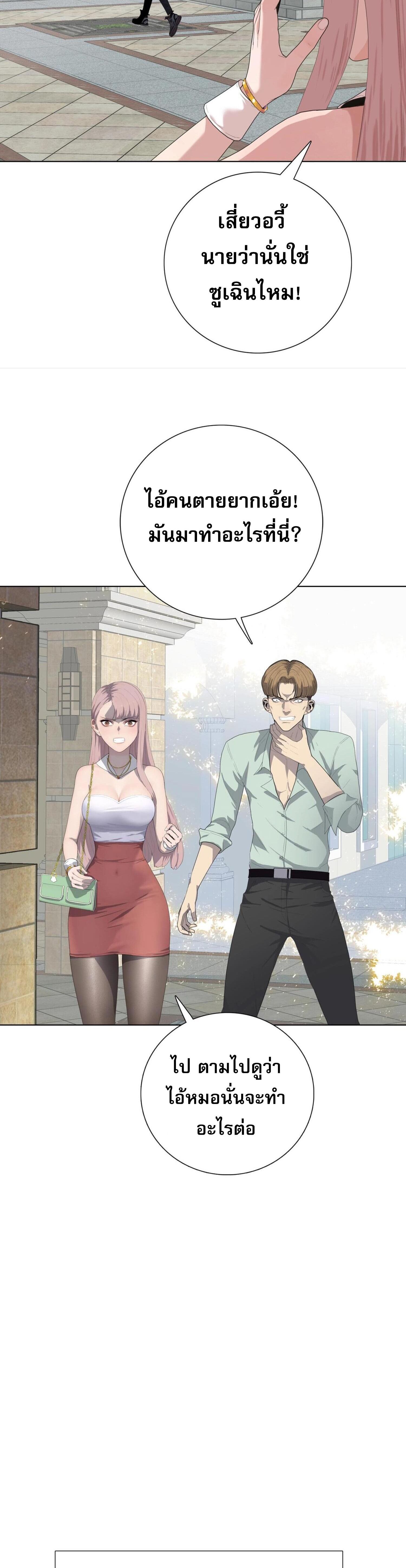 ผู้โหดเหี้ยมวันโลกาวินาศ: กักตุนเสบียงนับล้านล้าน ตอนที่ 4 หน้า 22