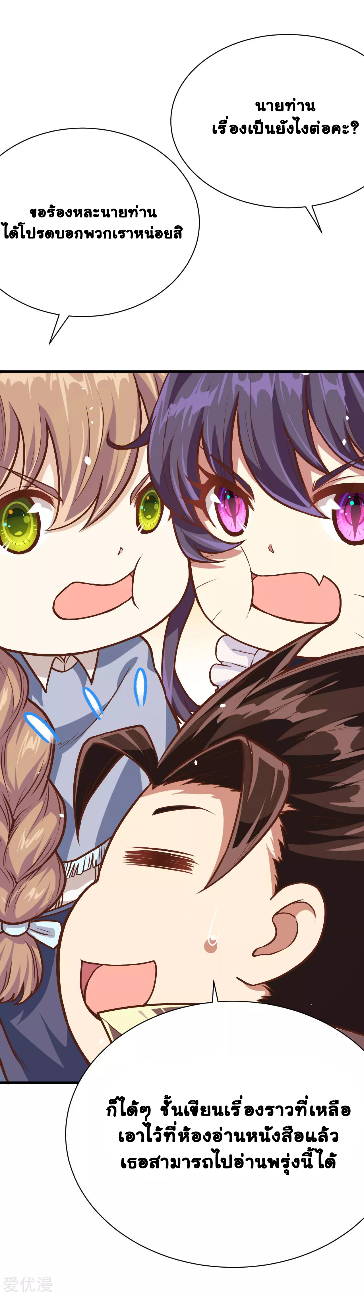 Starting From Today i work as City Lord ตอนที่ 91 หน้า 20