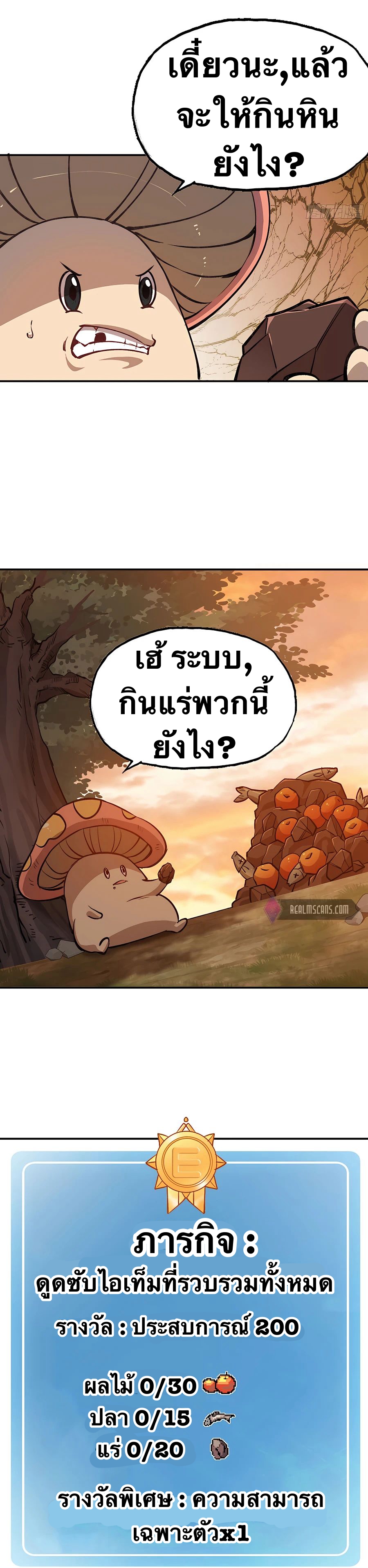 Mushroom Hero ตอนที่ 15 หน้า 12