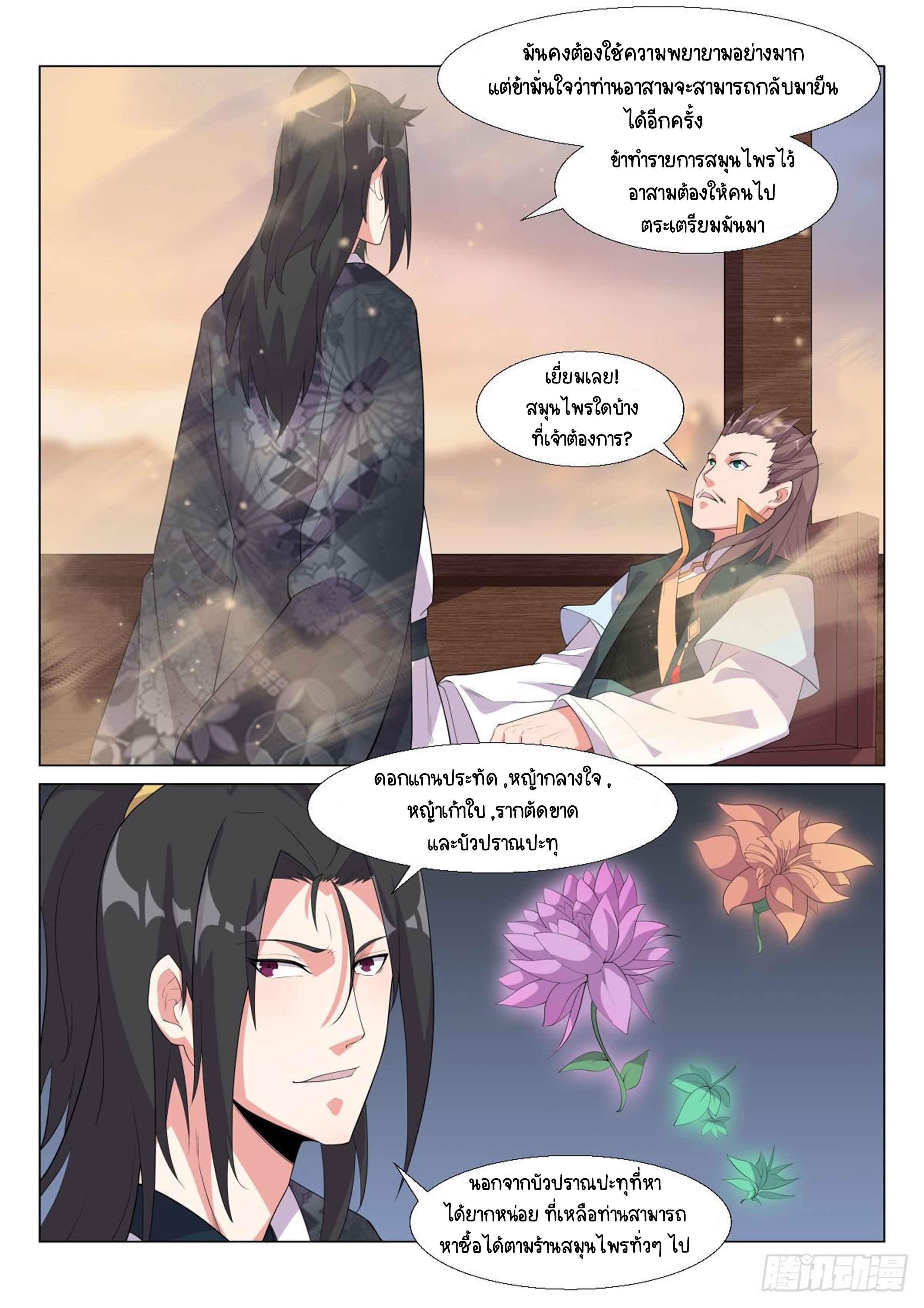 Otherworldly Evil Monarch ตอนที่ 7 หน้า 5