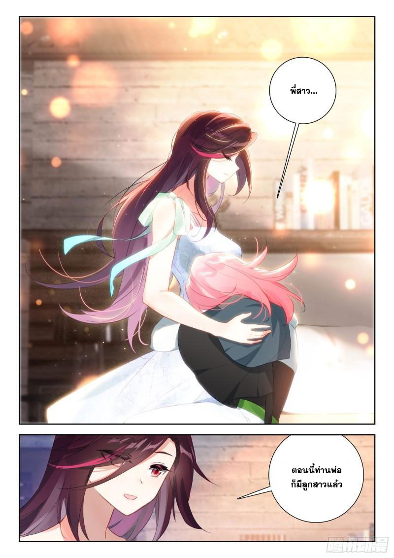 Soul Land IV – The Ultimate Combat มหาศึกการต่อสู้ ตอนที่ 244 หน้า 17