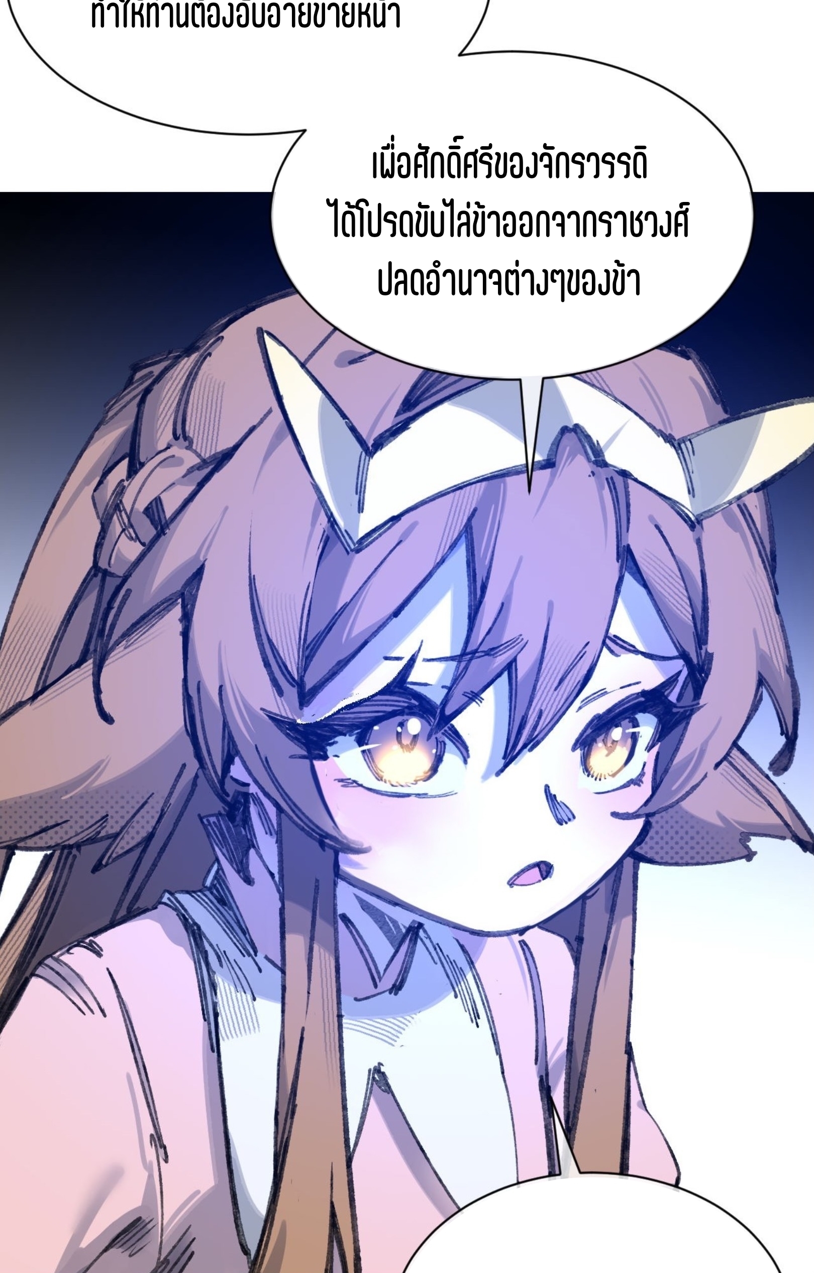 เจ้าหญิงไร้ค่า LV999 ตอนที่ 9 หน้า 54