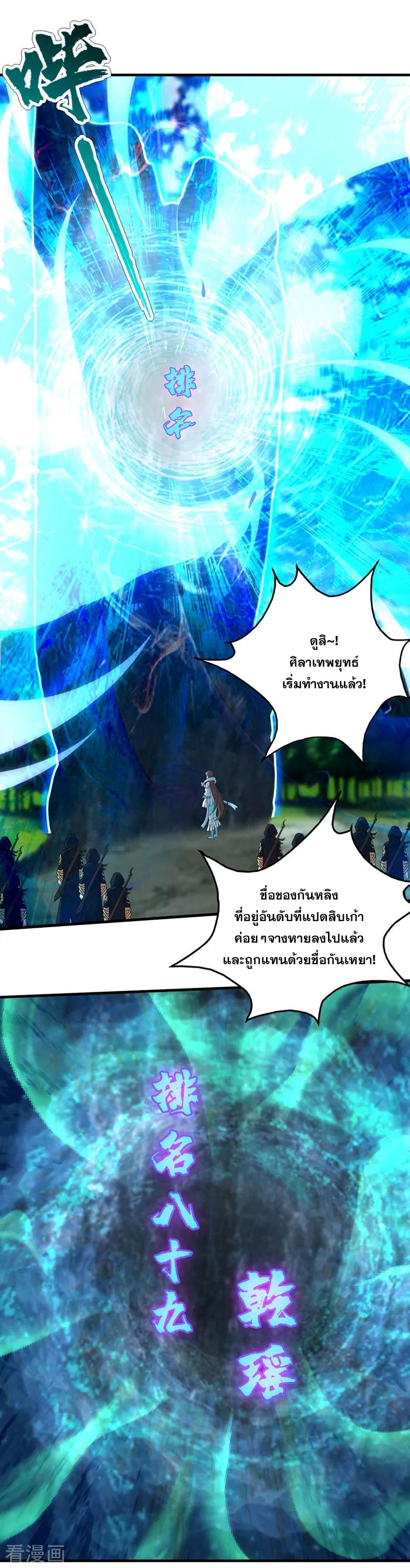 เทพอสูรสยบฟ้า ตอนที่ 25 หน้า 3