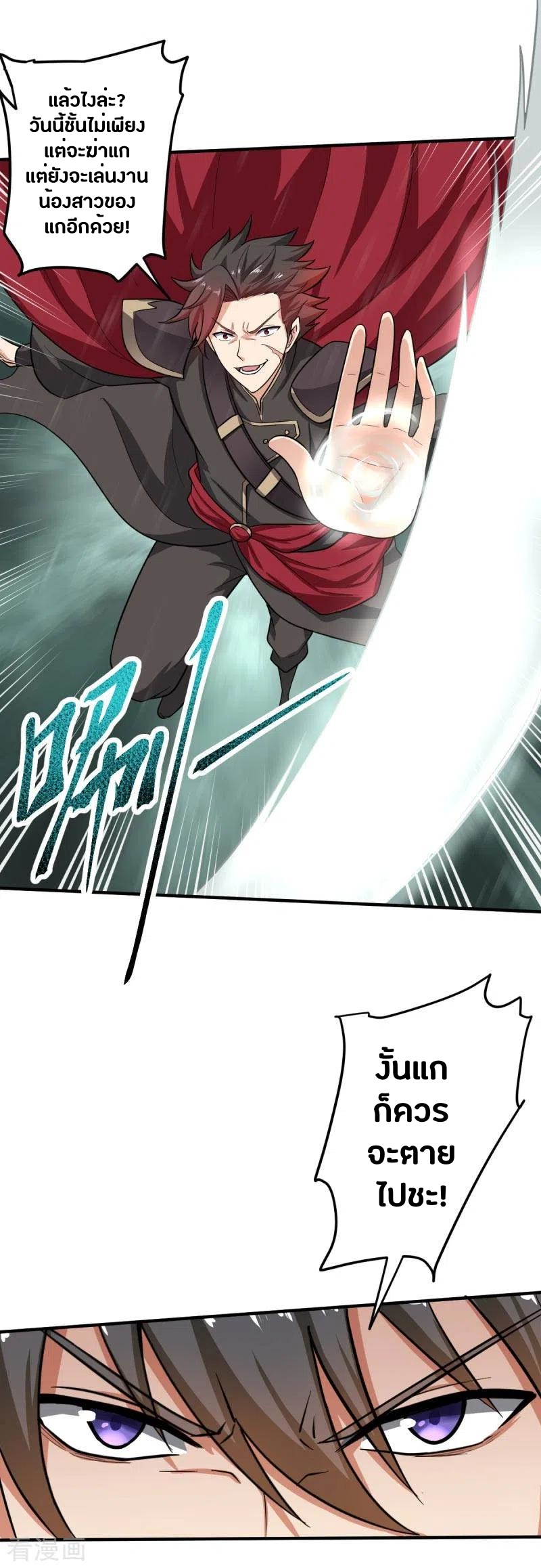 One Sword Reigns Supreme ตอนที่ 109 หน้า 9