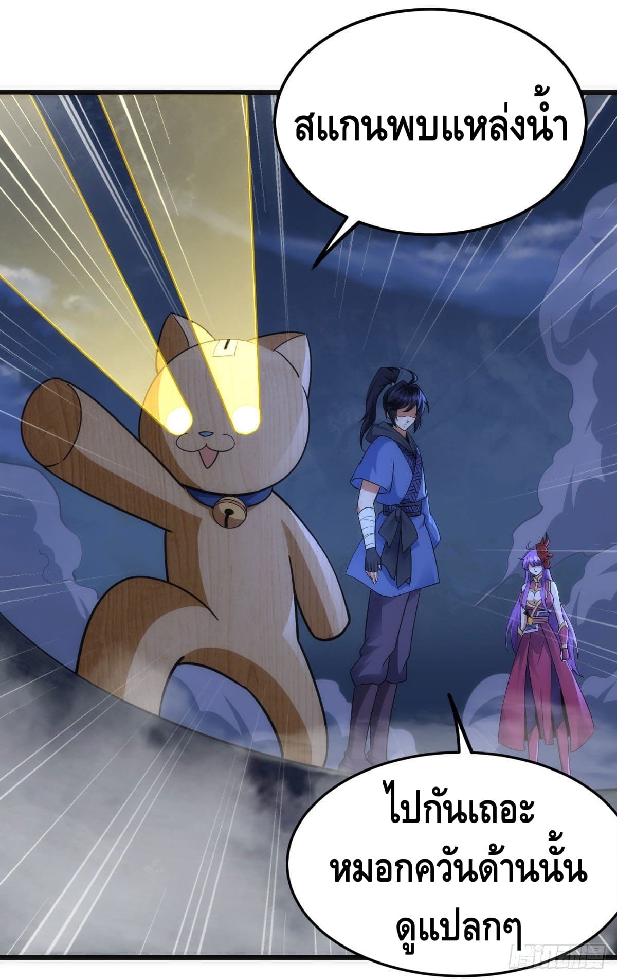 The World’s Greatest Martial Artist ตอนที่ 60 หน้า 20