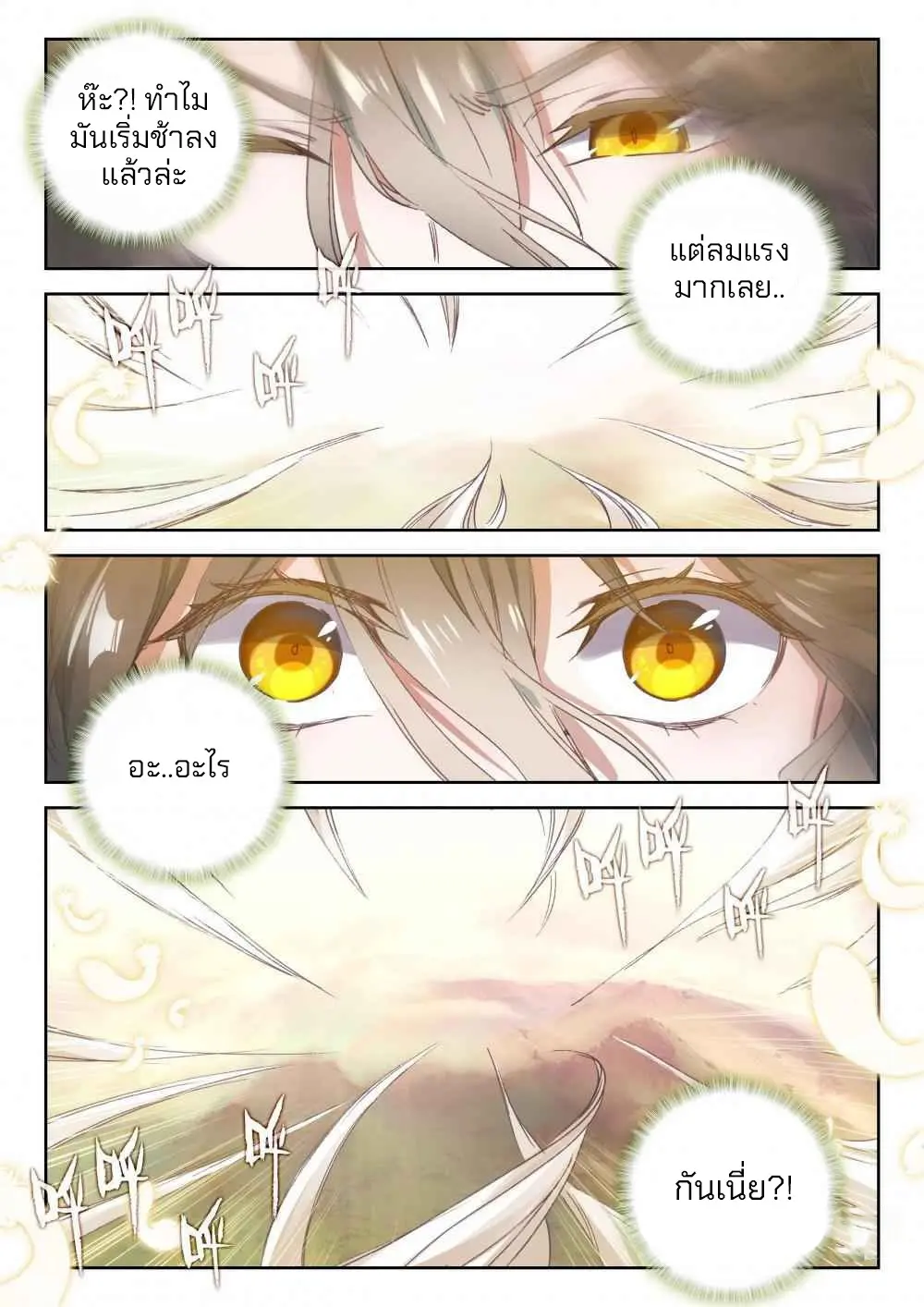 The Great Deity - เทพผู้ยิ่งใหญ่ ตอนที่ 65 หน้า 5