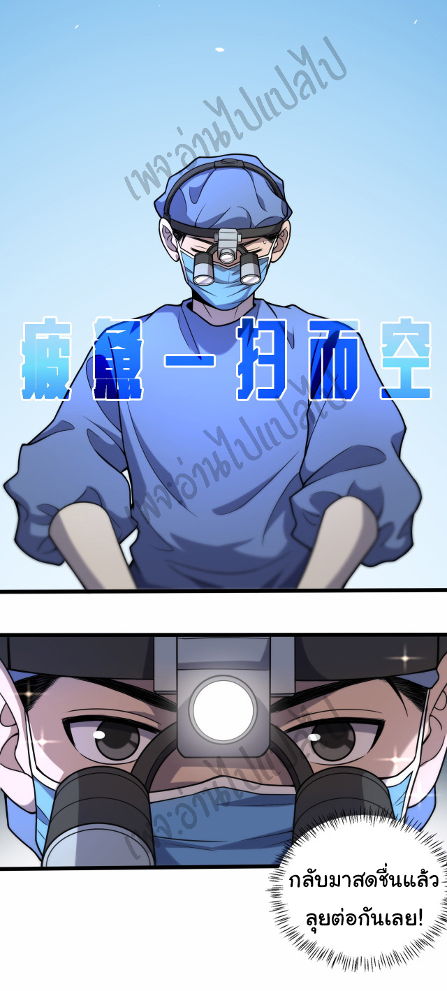 สุดยอดระบบของหมอหลิงหรัน ตอนที่ 59 หน้า 7