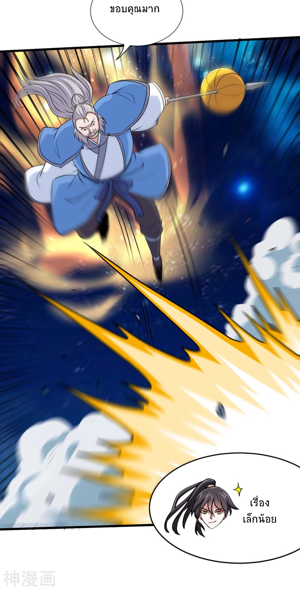 การกลับมาของจักพรรดิ์ ตอนที่ 137 หน้า 25