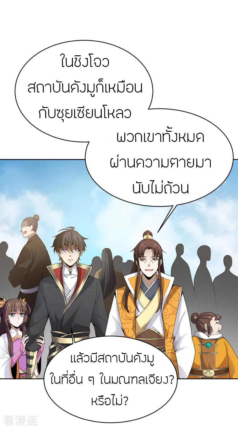 One Sword Reigns Supreme ตอนที่ 36 หน้า 6