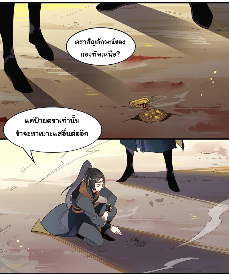 Craftsman ตอนที่ 13 หน้า 18