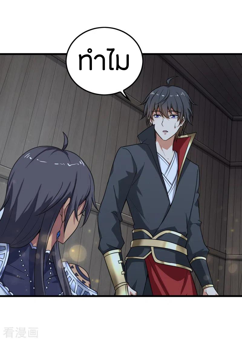 One Sword Reigns Supreme ตอนที่ 84 หน้า 2