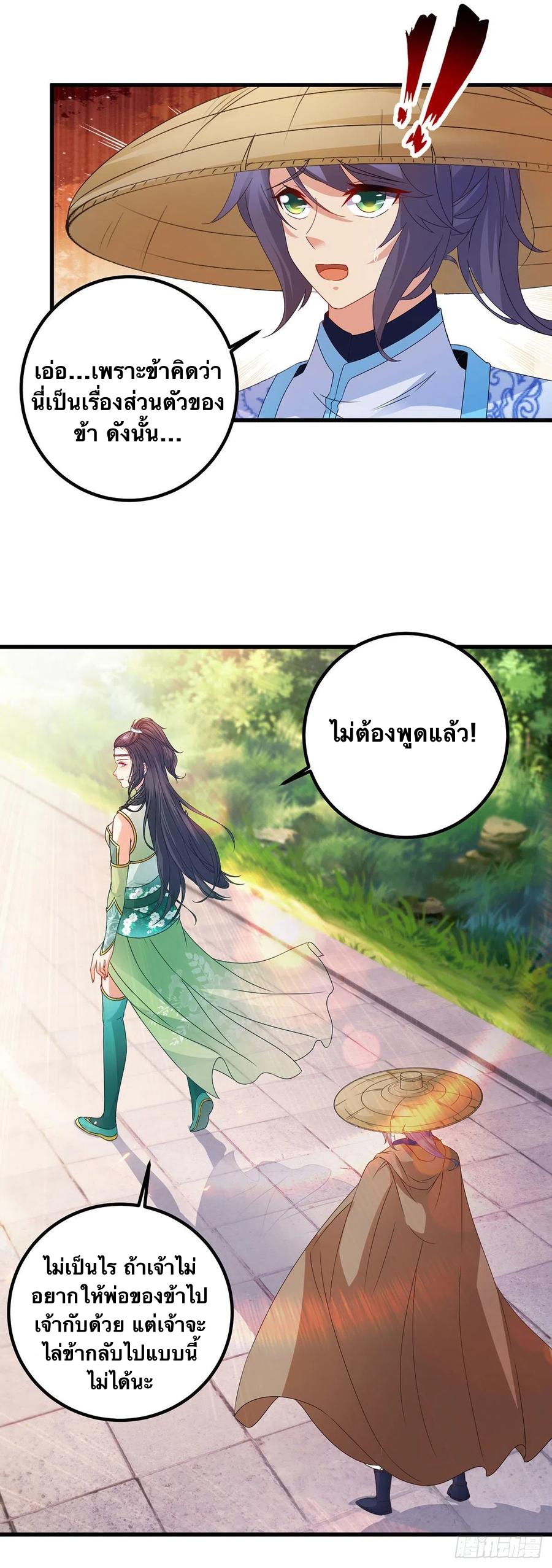จักรพรรดิวิญญาณศักดิ์สิทธิ์ (ทันจีน) ตอนที่ 187 หน้า 12