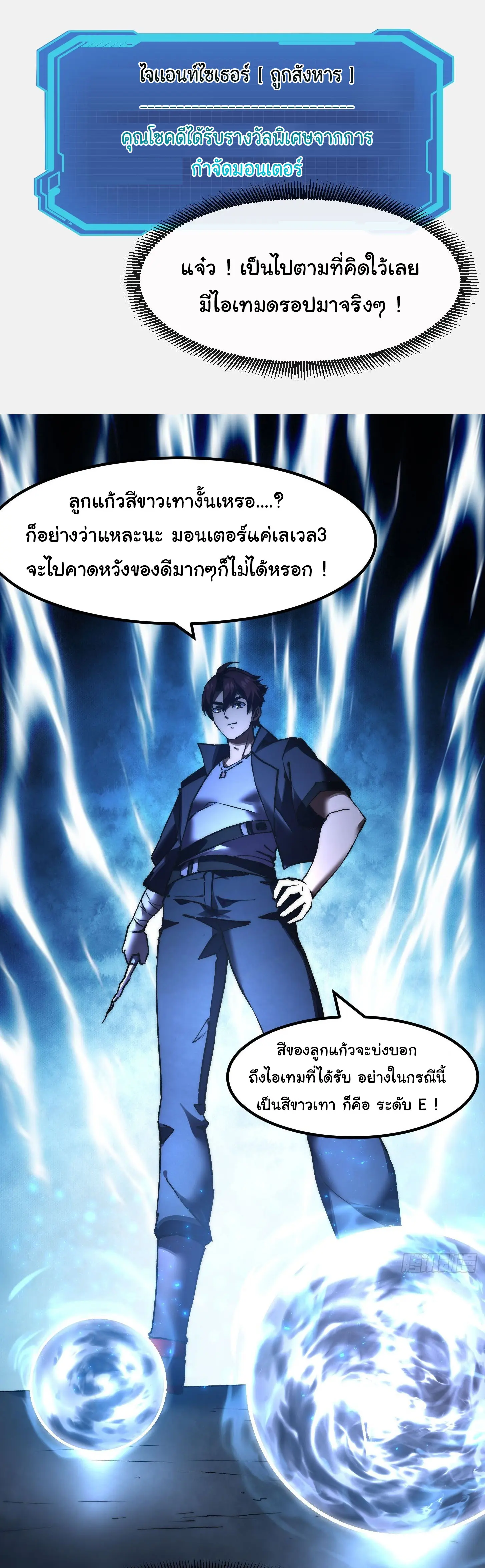 พลิกฝันราชันดวงดาว ( Lord Of The Star Souls ) ตอนที่ 3 หน้า 18