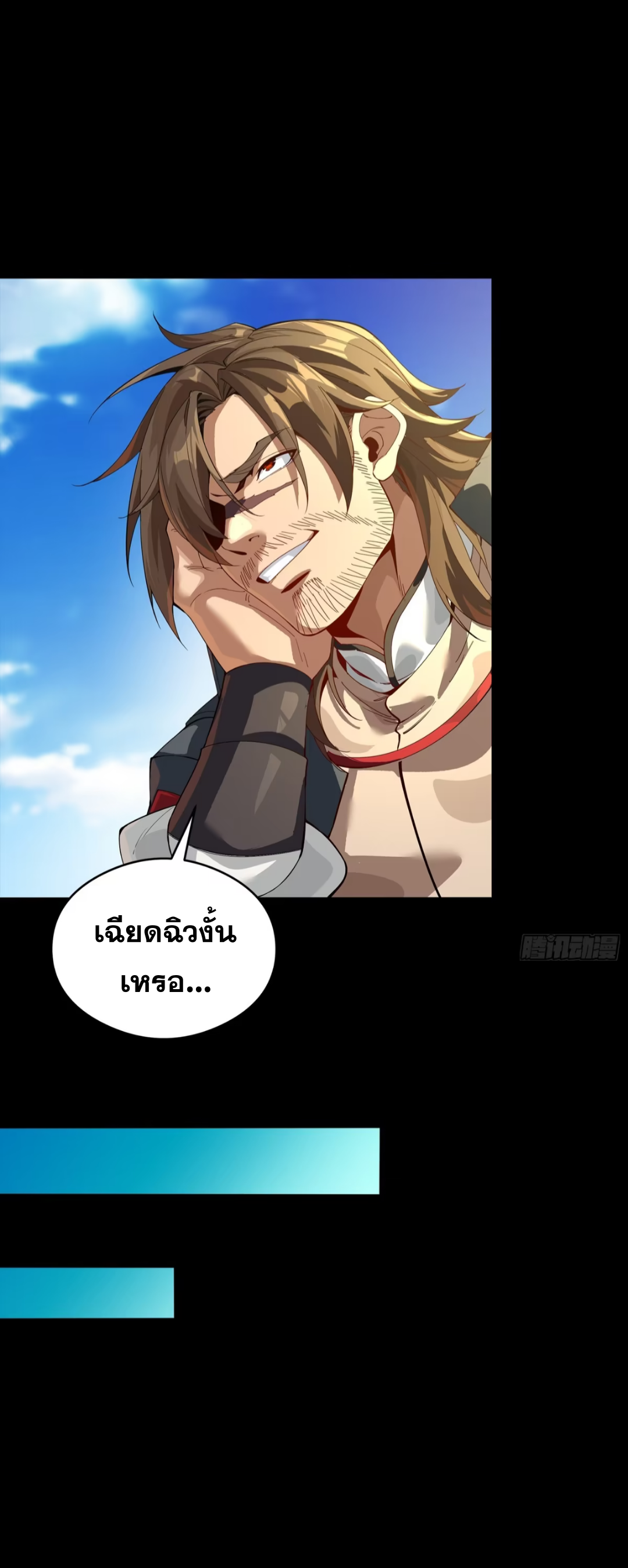 Legend of Star Genera ชนจีน ตอนที่ 270 หน้า 7