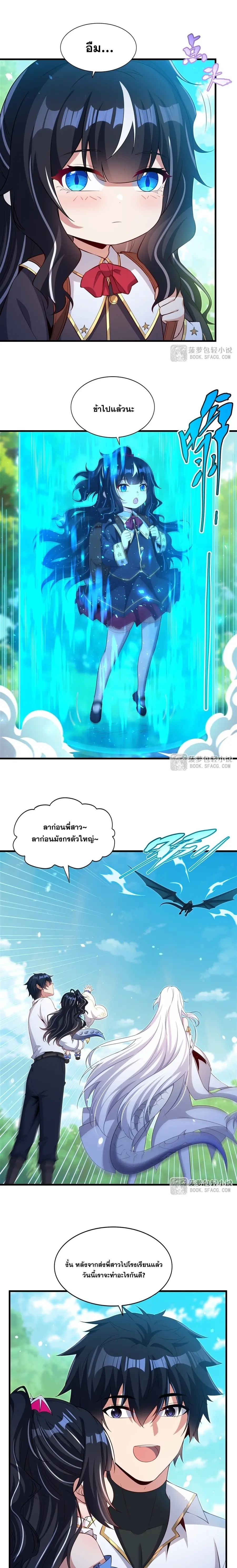 Shut Up, Evil Dragon! หุบปากซะยัยมังกรร้ายข้าไม่อยากมีลูกกับเจ้าอีกแล้ว ตอนที่ 45 หน้า 16