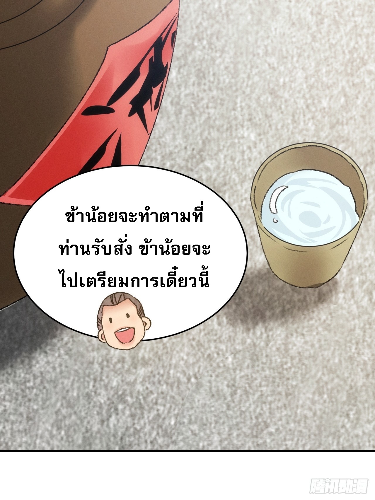 ข้าจะกำหนดชะตาตัวเอง ทันจีน ตอนที่ 174 หน้า 17