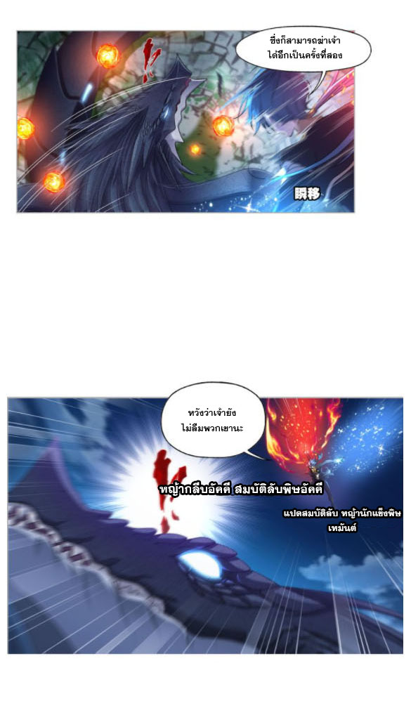 Douluo Dalu (ทันจีน) ตอนที่ 68 หน้า 22