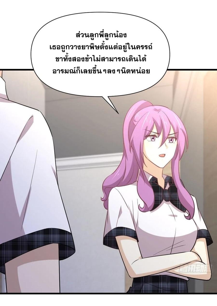 Immortal Swordsman in The Reverse World ข้าเซียนกระบี่ไม่เกาะสตรี ตอนที่ 233 หน้า 28