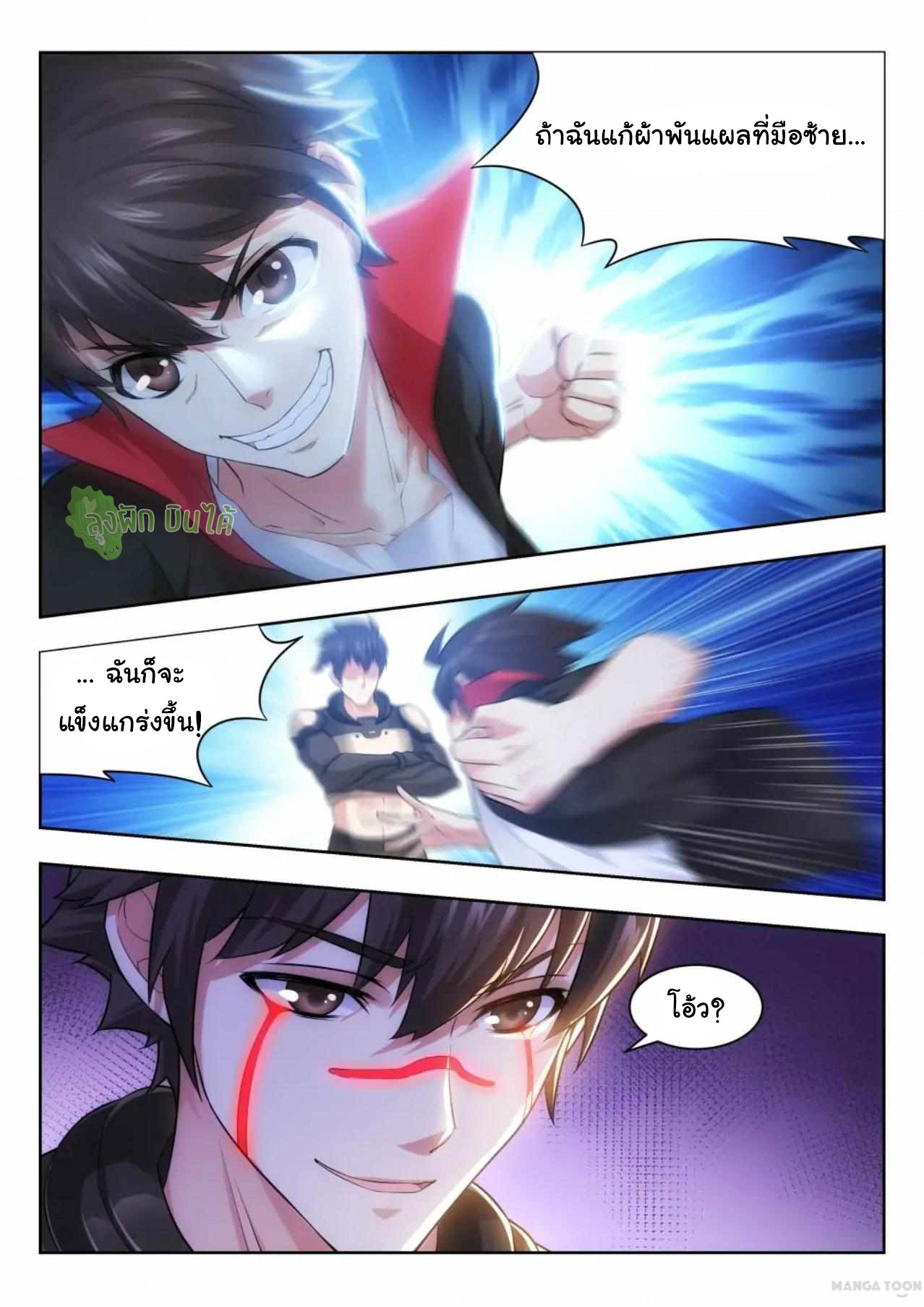 Malaise creature awaken ตอนที่ 53 หน้า 7