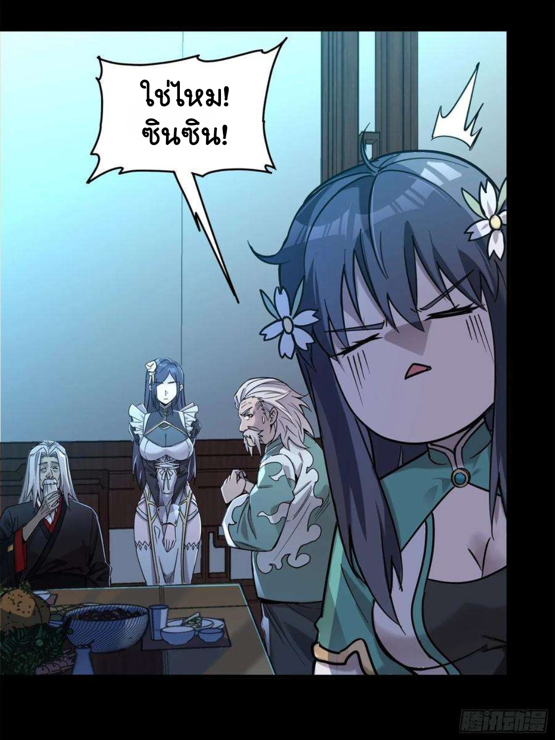 Legend of Star Genera ชนจีน ตอนที่ 105 หน้า 30