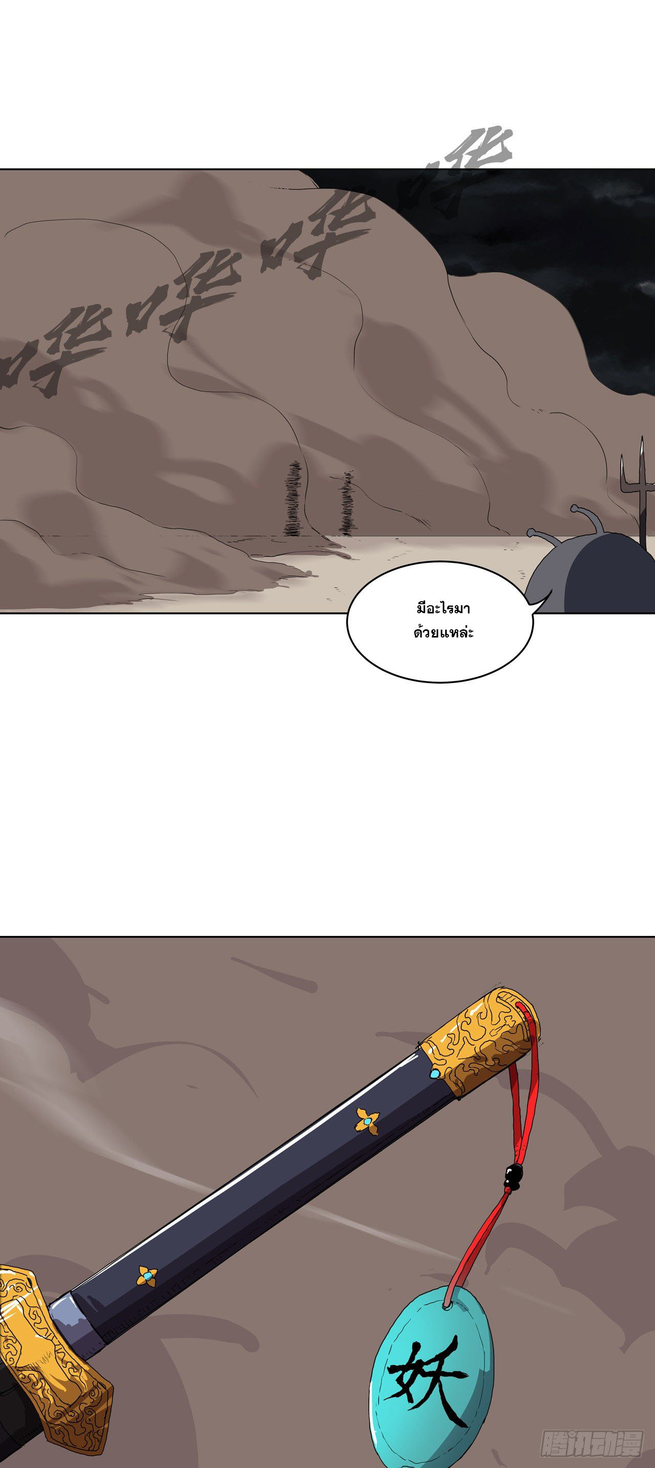 Cultivator vs Superhero (ทันจีน) ตอนที่ 47 หน้า 27