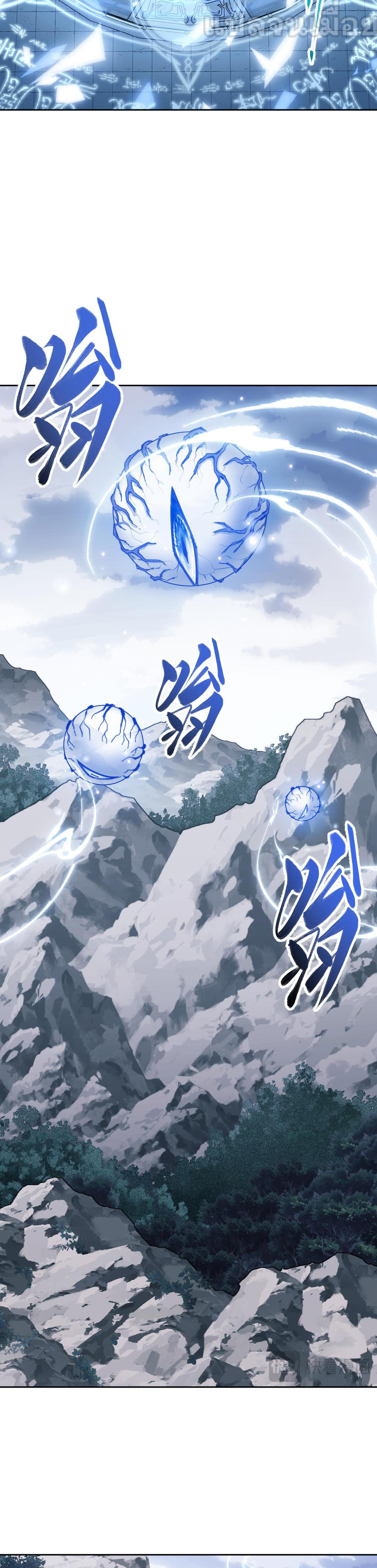 อาจารย์ ศิษย์บ้าขอกบฎนะขอรับ ตอนที่ 18 หน้า 33