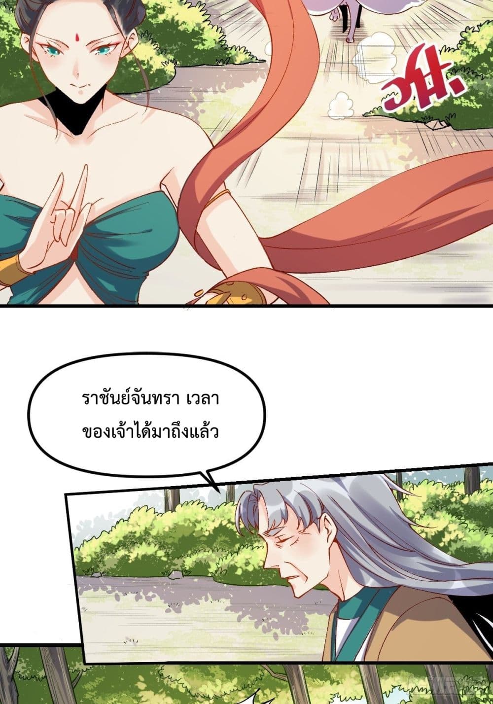 กลายเป็นว่าข้าคือจอมยุทธ์ผู้ยิ่งใหญ่ ตอนที่ 33 หน้า 30