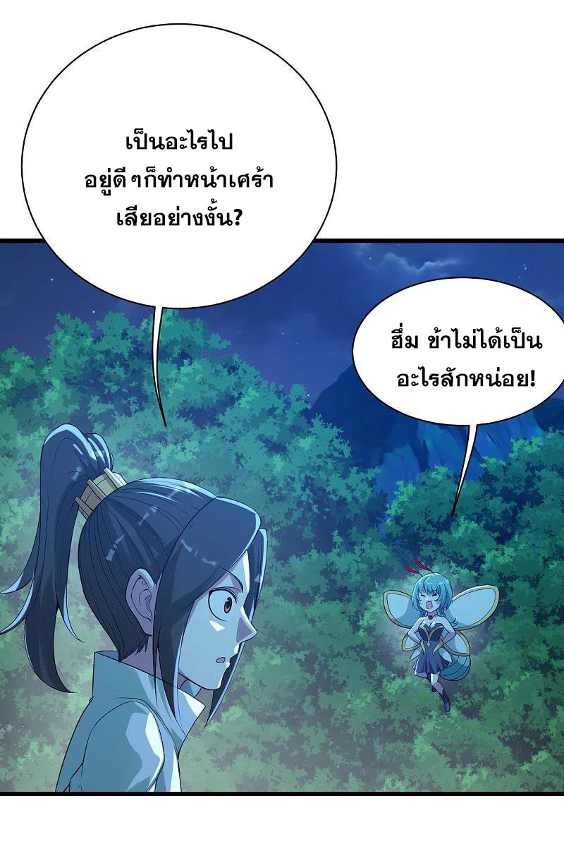 เทพอสูรสยบฟ้า ตอนที่ 196 หน้า 19