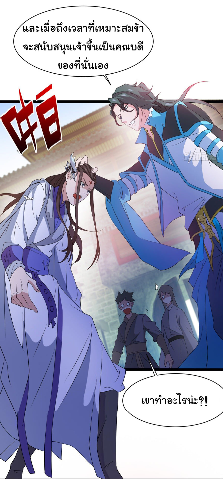 Junior Brother Demon Sovereign is too devoted ตอนที่ 25 หน้า 16