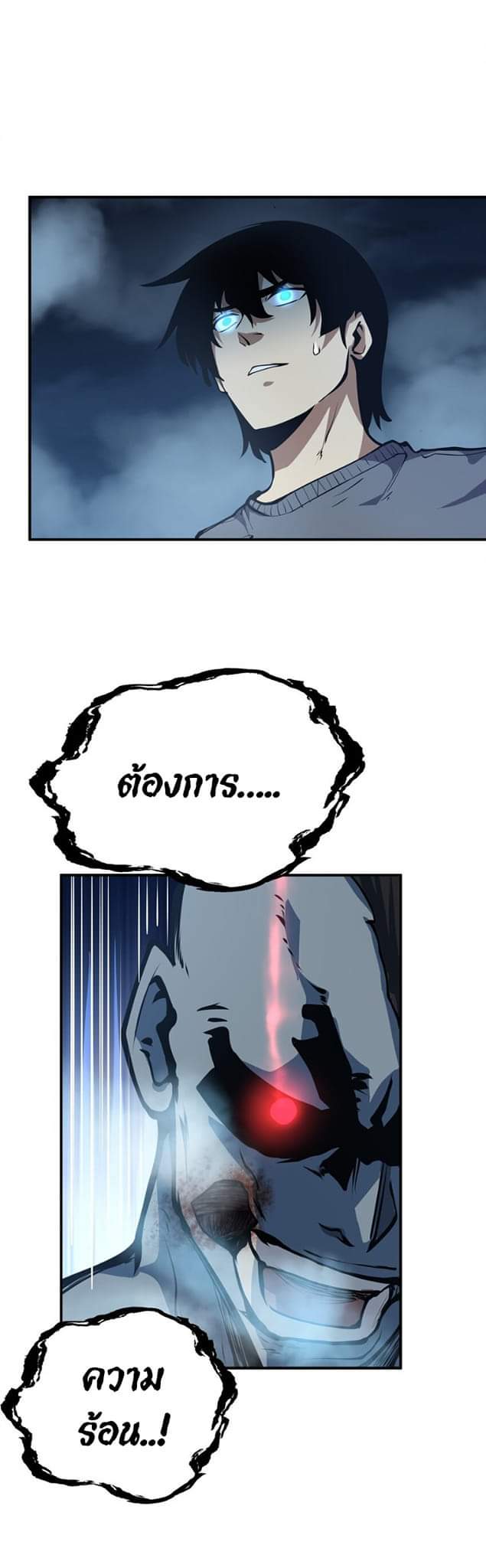 [ภัยพิบัติแห่งยุคสุดท้าย] ตอนที่ 39 หน้า 20