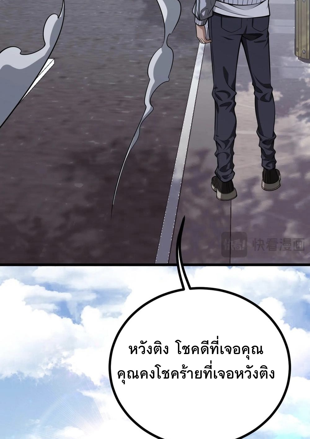 ระบบเจ้าสัว จีบผู้หญิง (ด้วยเงินล้านล้าน) ตอนที่ 1 หน้า 36